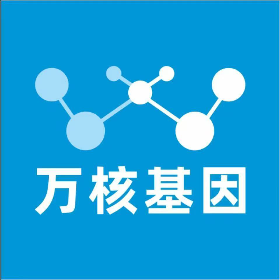 凉山越西万核基因检测咨询中心